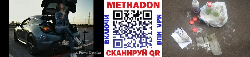 МЕТАДОН кристалл  Ленинск 
